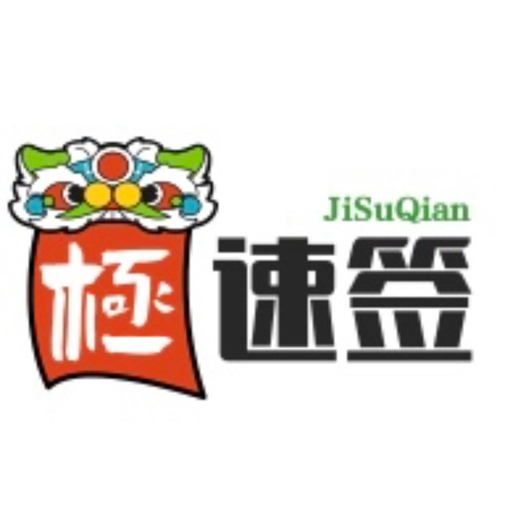 宝宝签